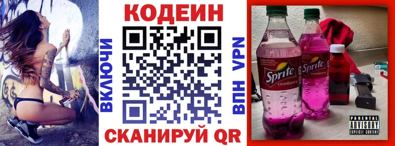 Кодеиновый сироп Lean Purple Drank  даркнет сайт  Лесозаводск 